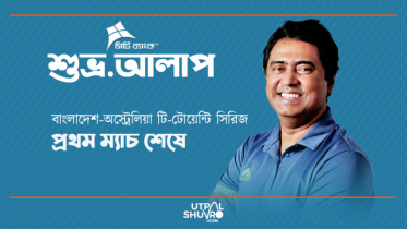 প্রথম ম্যাচ শেষে, বাংলাদেশ-অস্ট্রেলিয়া টি-টোয়েন্টি সিরিজ