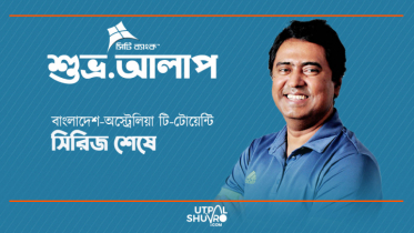 বাংলাদেশ-অস্ট্রেলিয়া টি-টোয়েন্টি সিরিজ শেষে-শুভ্র.আলাপ